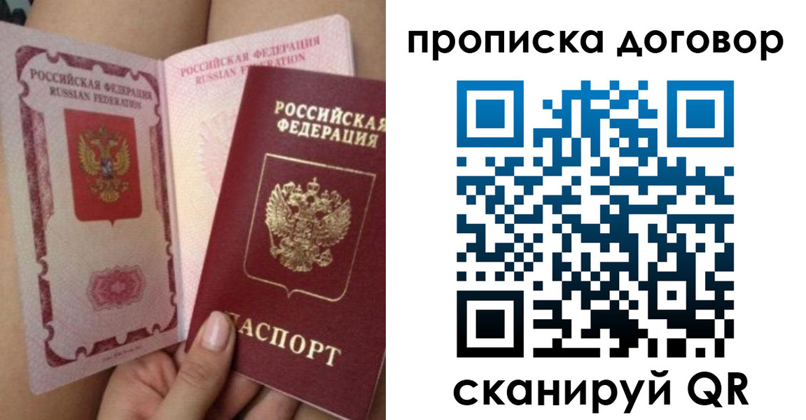 прописка 2025 в Дмитрове