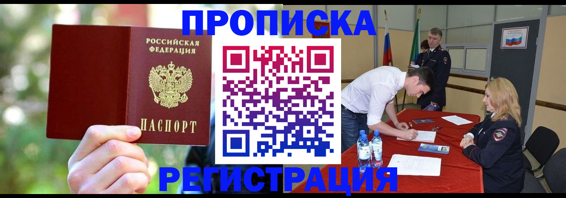 прописка регистрация в Дмитрове