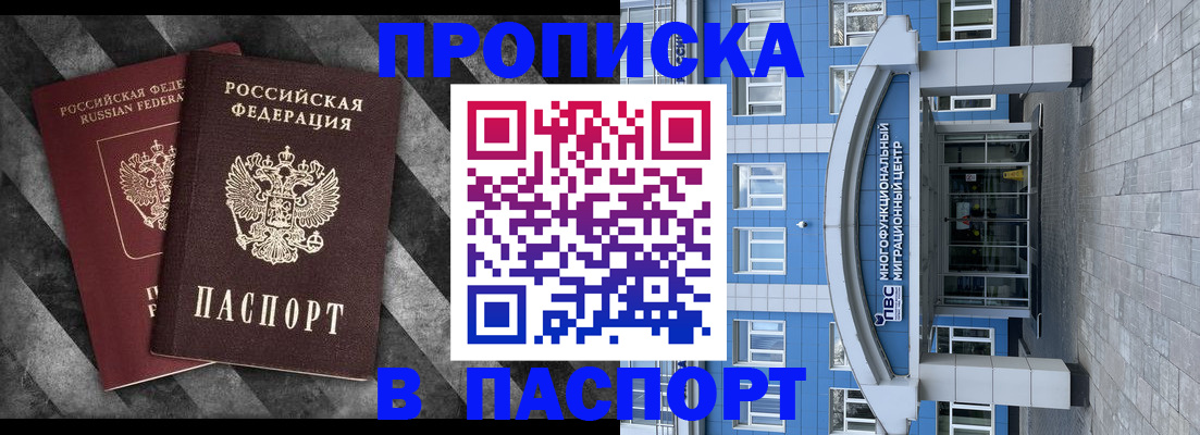 прописка для кредита в Дмитрове