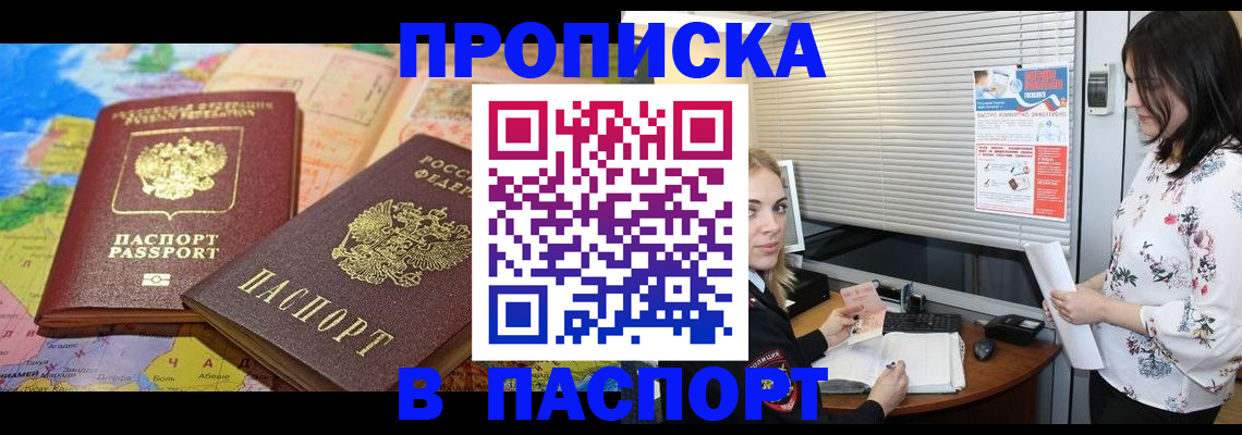 прописка паспорт в Дмитрове