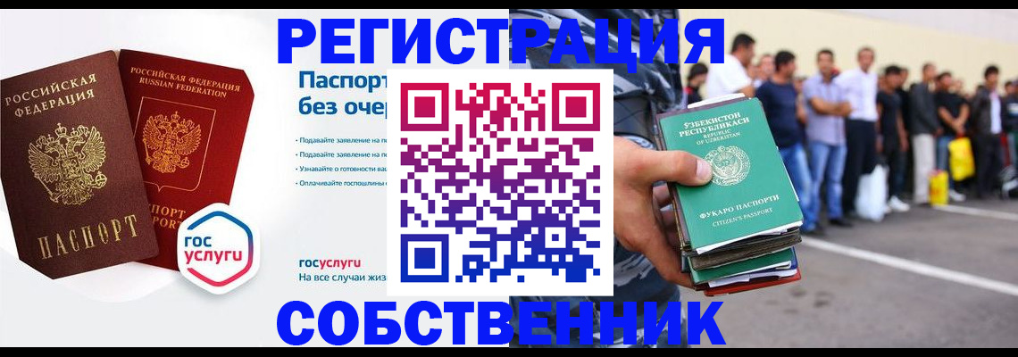 временная регистрация в Дмитрове