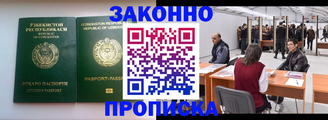 купить прописку в Дмитрове